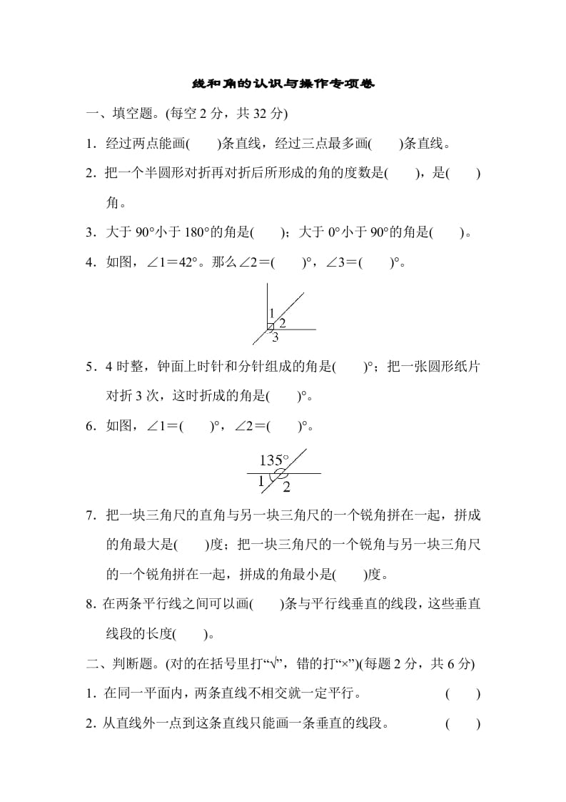 四年级数学上册专项复习卷3（苏教版）-米大兔试卷网