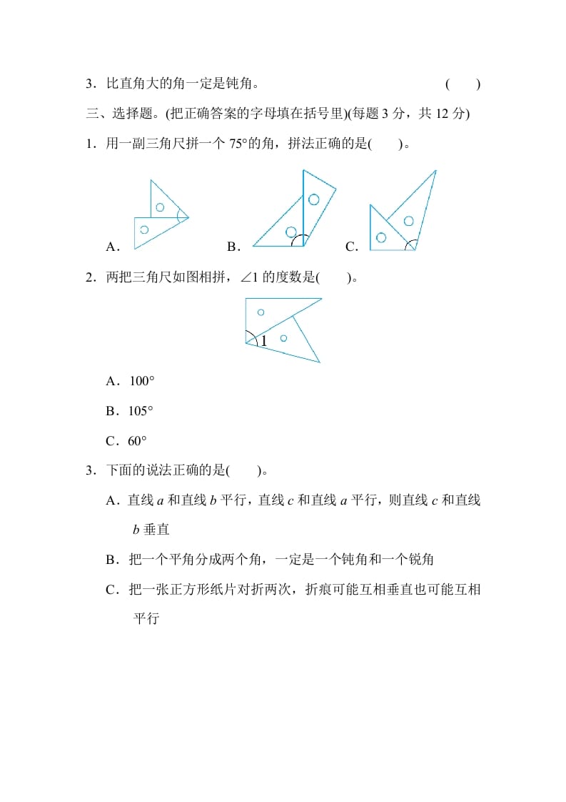 图片[2]-四年级数学上册专项复习卷3（苏教版）-米大兔试卷网