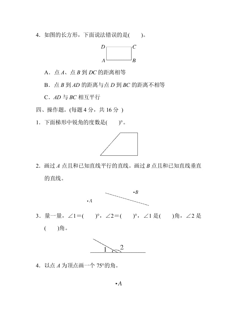 图片[3]-四年级数学上册专项复习卷3（苏教版）-米大兔试卷网