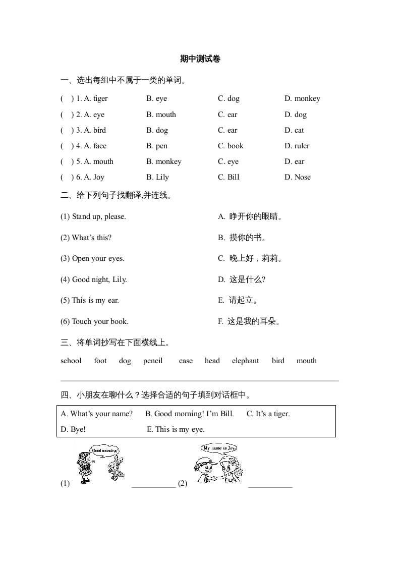 一年级英语上册期中达标检测卷（人教一起点）-米大兔试卷网