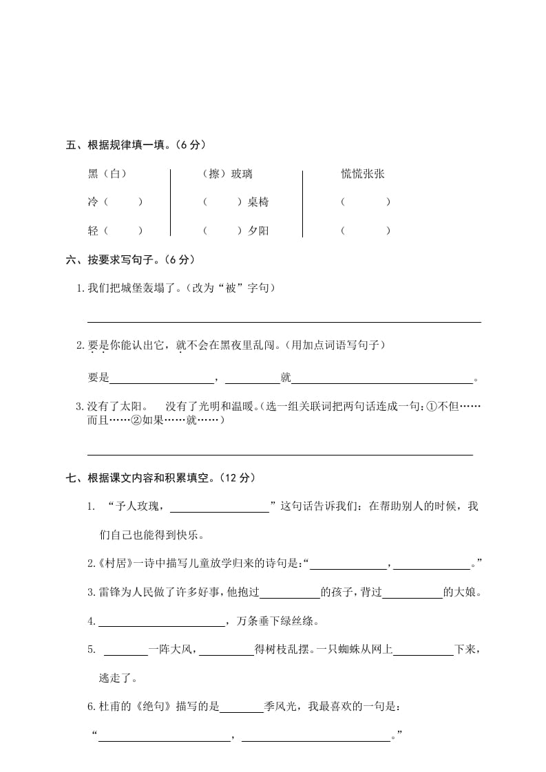 图片[2]-二年级语文下册期末试卷10-米大兔试卷网