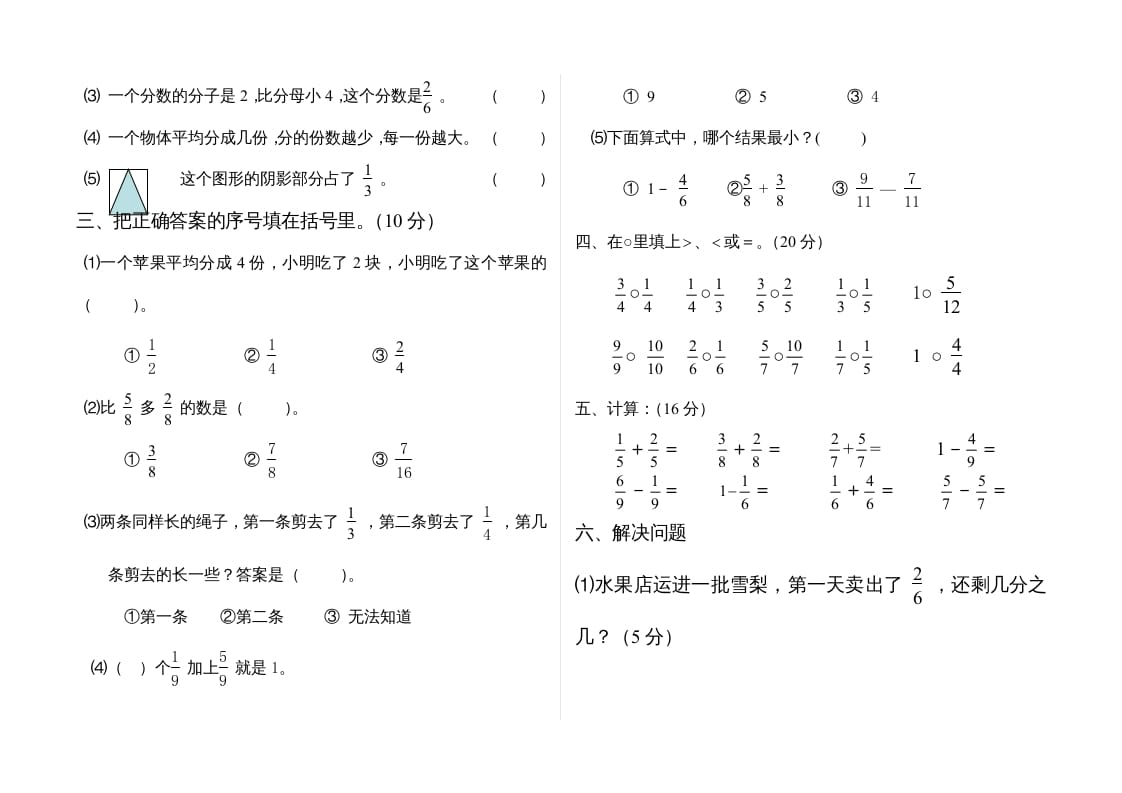 图片[2]-三年级数学上册分数的初步认识单元测试题(2)（人教版）-米大兔试卷网