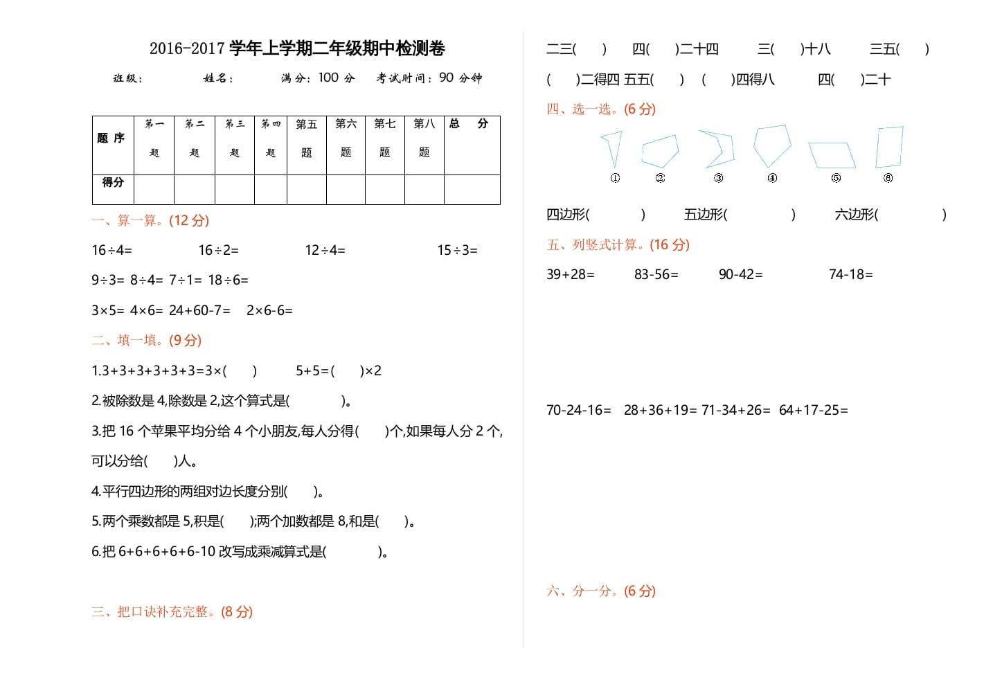 二年级数学上册期中测试卷1（苏教版）-米大兔试卷网