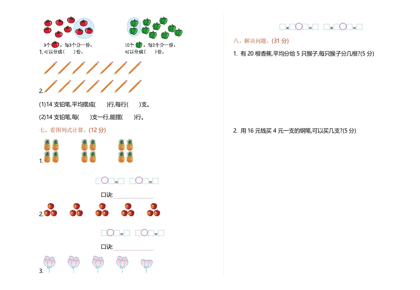 图片[2]-二年级数学上册期中测试卷1（苏教版）-米大兔试卷网