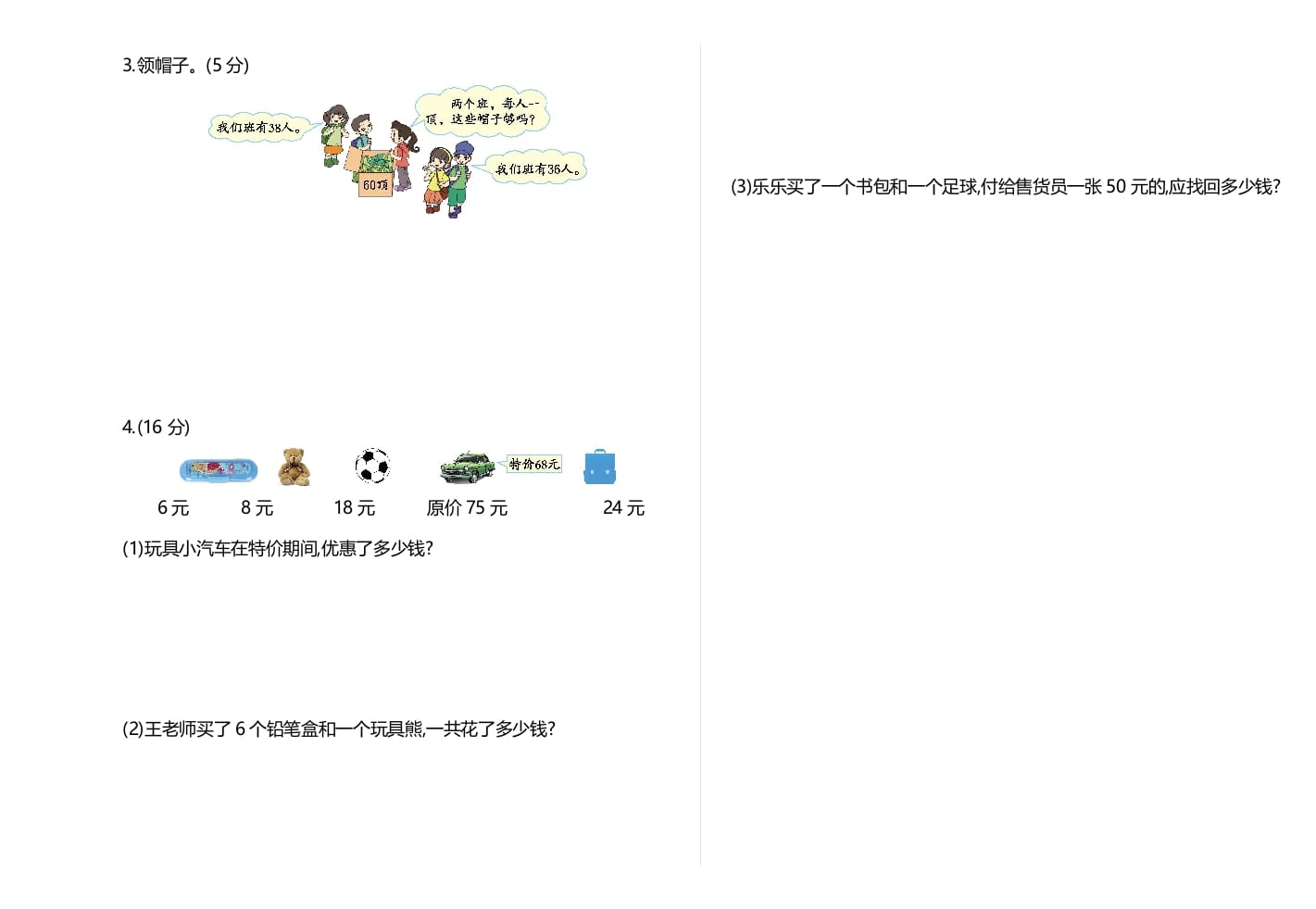 图片[3]-二年级数学上册期中测试卷1（苏教版）-米大兔试卷网