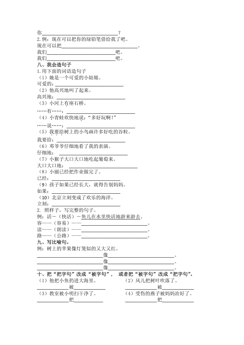 图片[2]-二年级语文上册3.句子专项练习题（部编）-米大兔试卷网