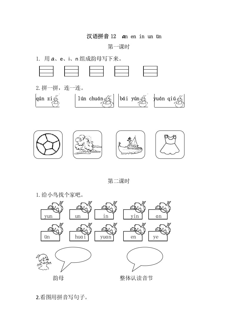 二年级语文上册12aneninunün（部编）-米大兔试卷网