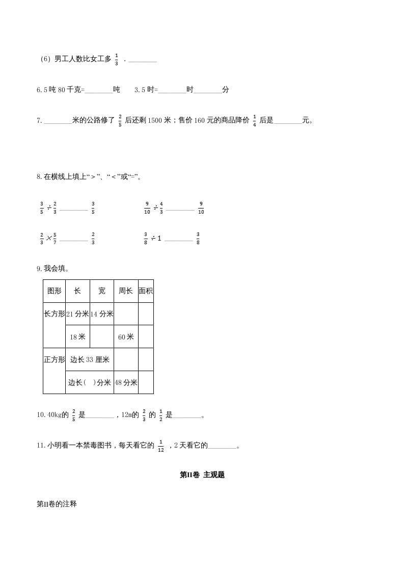 图片[3]-六年级数学上册期末巩固提分卷（三）（人教版）-米大兔试卷网