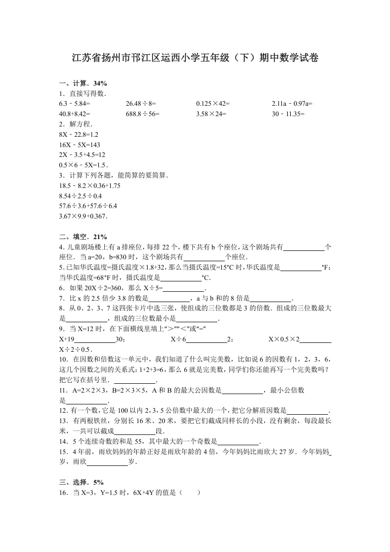 五年级数学下册苏教版下学期期中测试卷6-米大兔试卷网