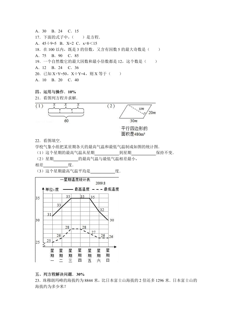 图片[2]-五年级数学下册苏教版下学期期中测试卷6-米大兔试卷网