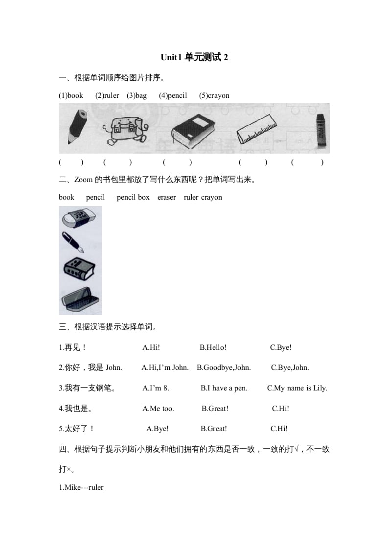 三年级英语上册Unit1单元测试__2（人教PEP）-米大兔试卷网