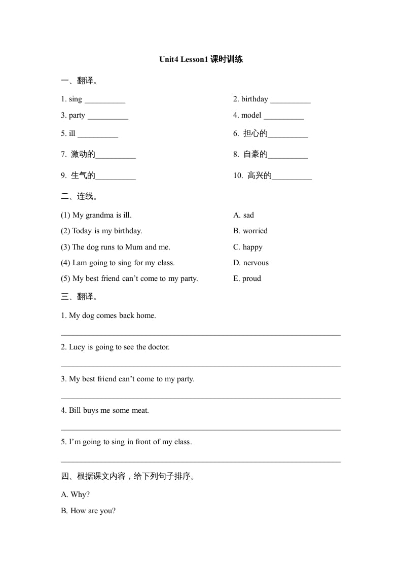 六年级英语上册Unit4_Lesson1课时训练（人教版一起点）-米大兔试卷网