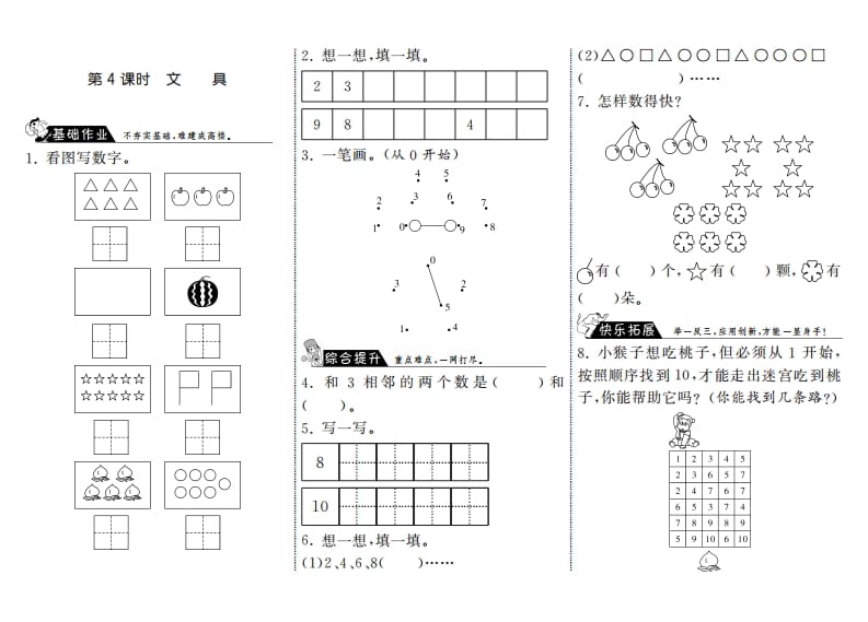 一年级数学上册1.4文具·(北师大版)-米大兔试卷网