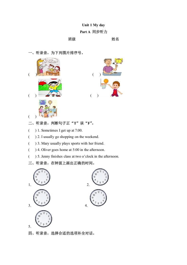 五年级数学下册英语同步听力训练-Unit1MydayPartA人教PEP版-米大兔试卷网