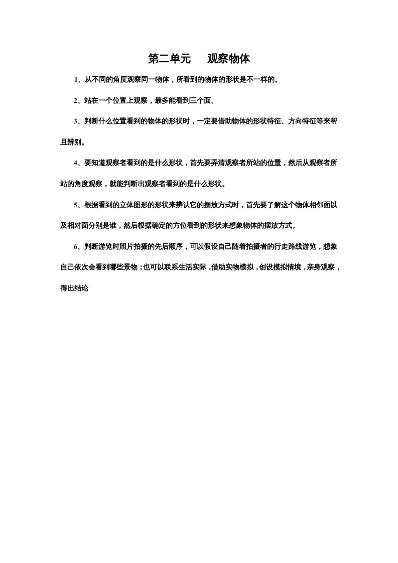 三年级数学上册第二单元观察物体（北师大版）-米大兔试卷网