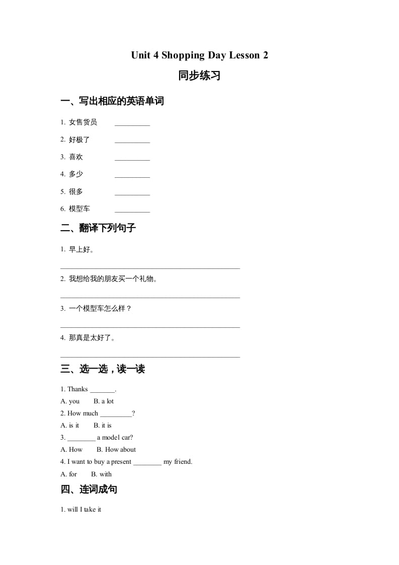 五年级英语上册Ｕｎｉｔ4ShoppingDayLesson2同步练习1（人教版一起点）-米大兔试卷网