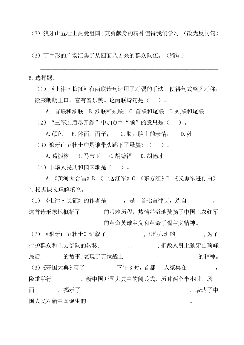 图片[2]-六年级语文上册第二单元基础知识复习检测（附答案）（部编版）-米大兔试卷网