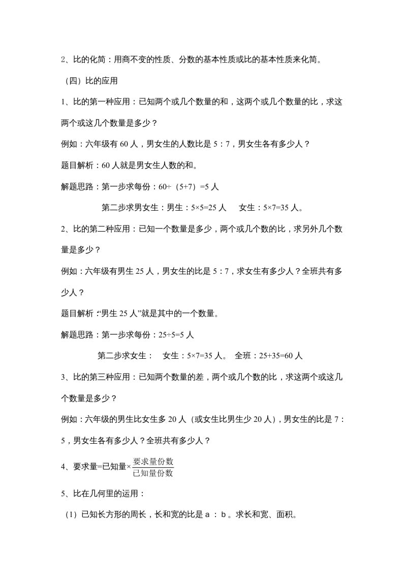 图片[2]-六年级数学上册第六单元比的认识（北师大版）-米大兔试卷网