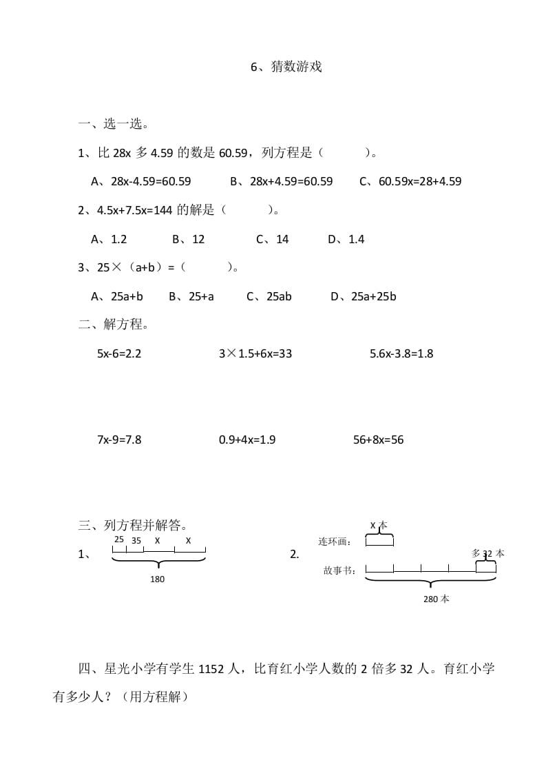 四年级数学下册5.6猜数游戏-米大兔试卷网