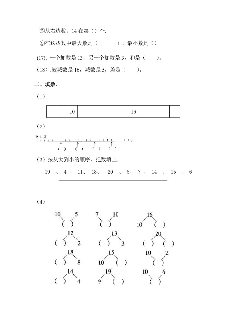 图片[2]-一年级数学上册11-20各数的认识复习题（人教版）-米大兔试卷网