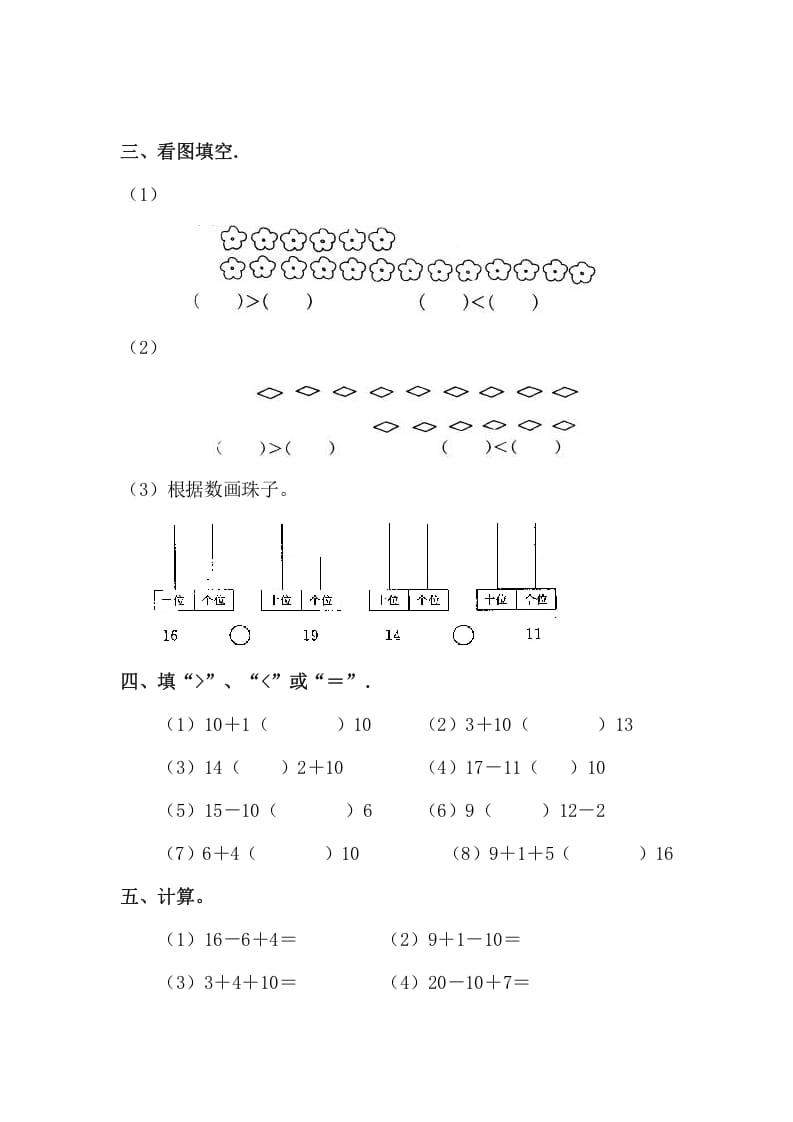 图片[3]-一年级数学上册11-20各数的认识复习题（人教版）-米大兔试卷网