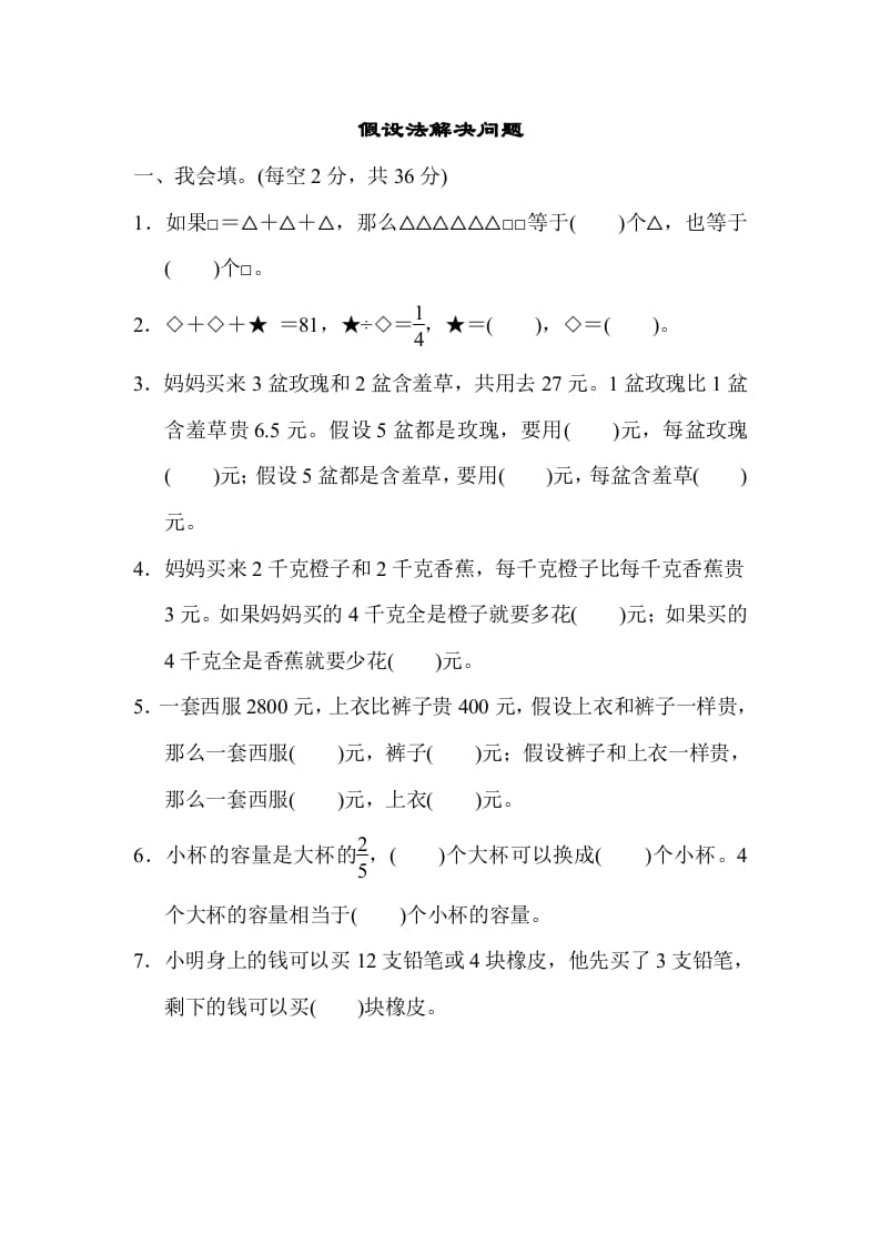 六年级数学上册专项复习卷5（苏教版）-米大兔试卷网