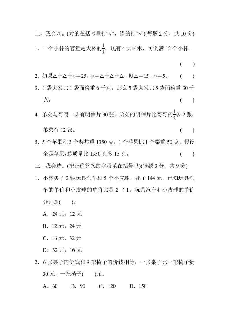 图片[2]-六年级数学上册专项复习卷5（苏教版）-米大兔试卷网