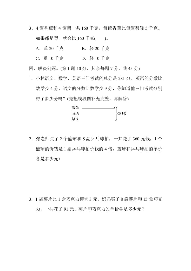 图片[3]-六年级数学上册专项复习卷5（苏教版）-米大兔试卷网