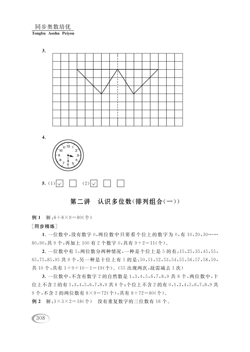 四年级数学下册第二讲认识多位数（排列组合（一））参考答案-米大兔试卷网