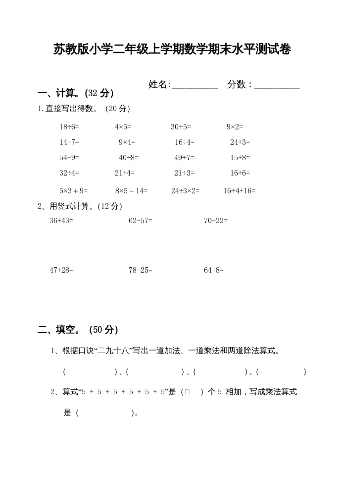 二年级数学上册期末测试卷（苏教版）-米大兔试卷网