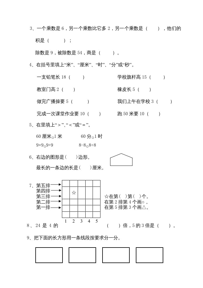 图片[2]-二年级数学上册期末测试卷（苏教版）-米大兔试卷网