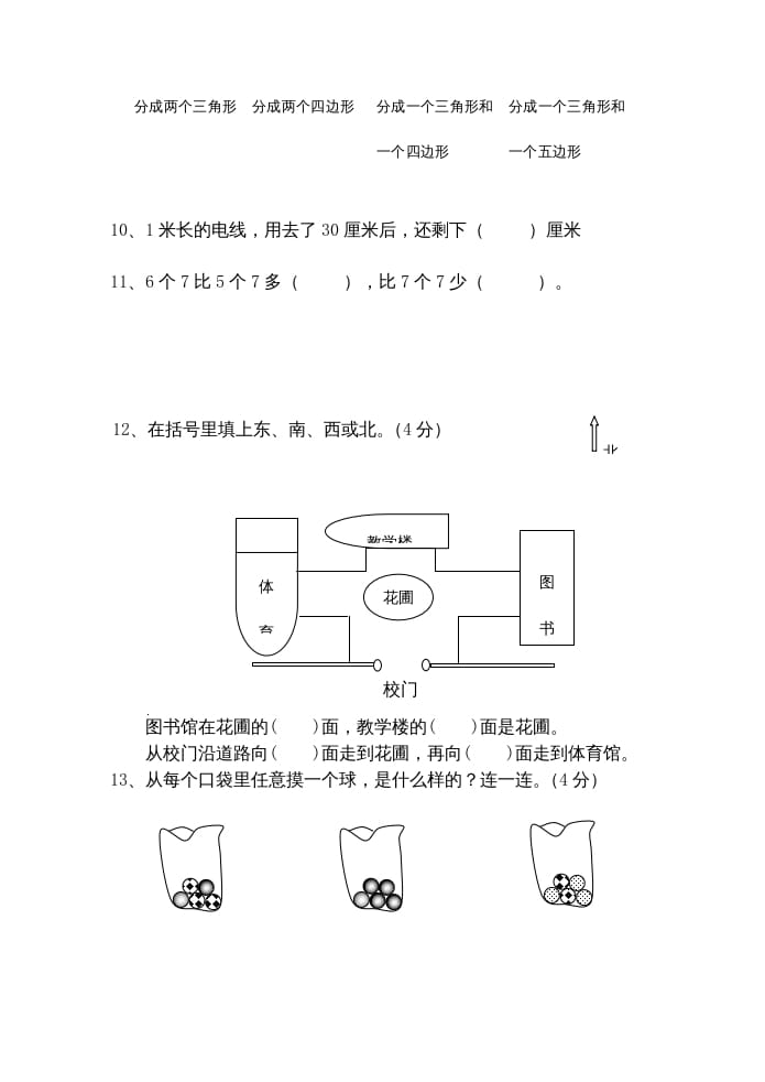 图片[3]-二年级数学上册期末测试卷（苏教版）-米大兔试卷网