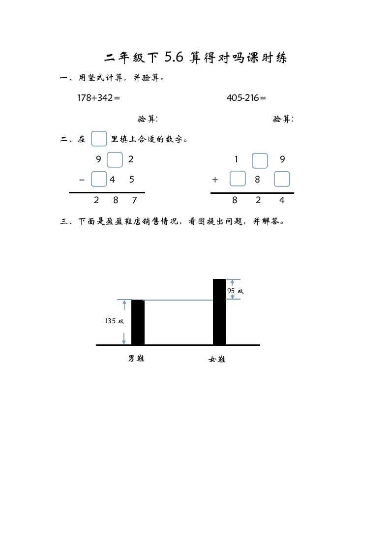 二年级数学下册5.6算得对吗-米大兔试卷网