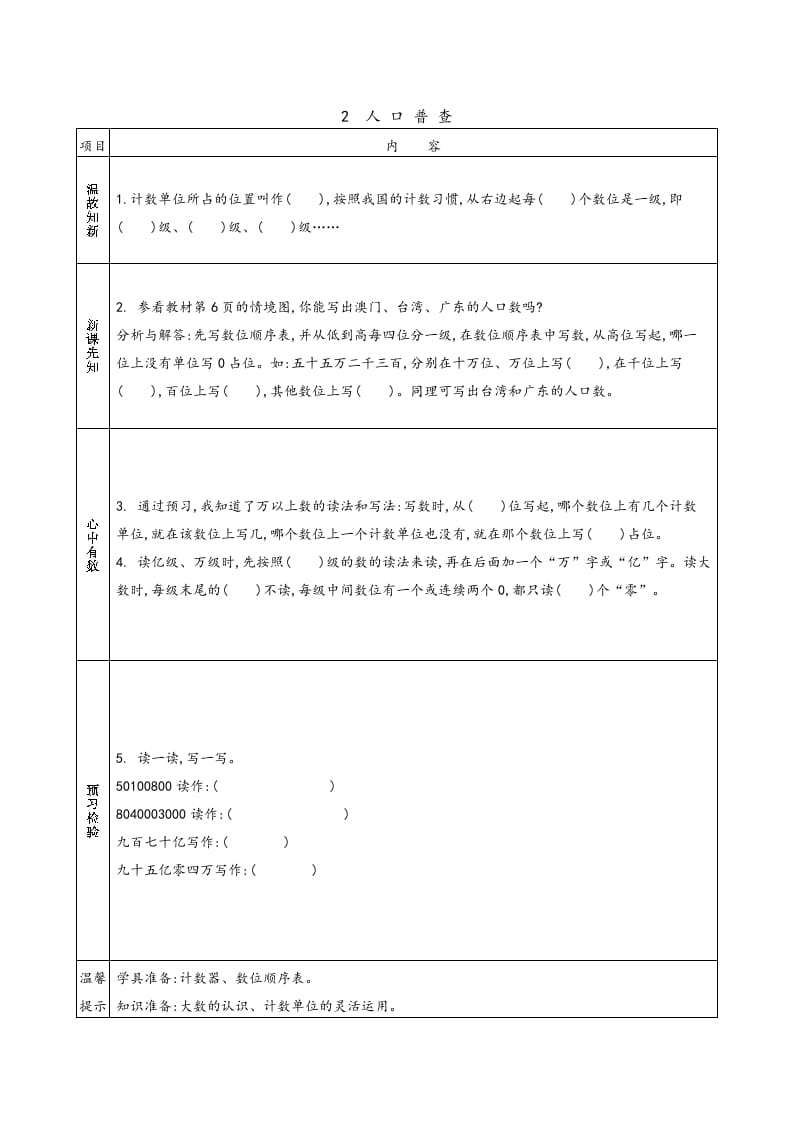 图片[2]-四年级数学上册预习单（北师大版）-米大兔试卷网