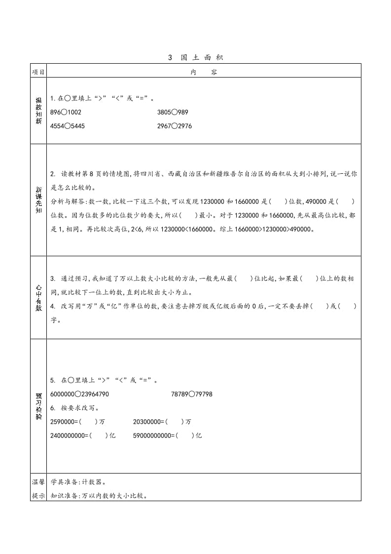 图片[3]-四年级数学上册预习单（北师大版）-米大兔试卷网