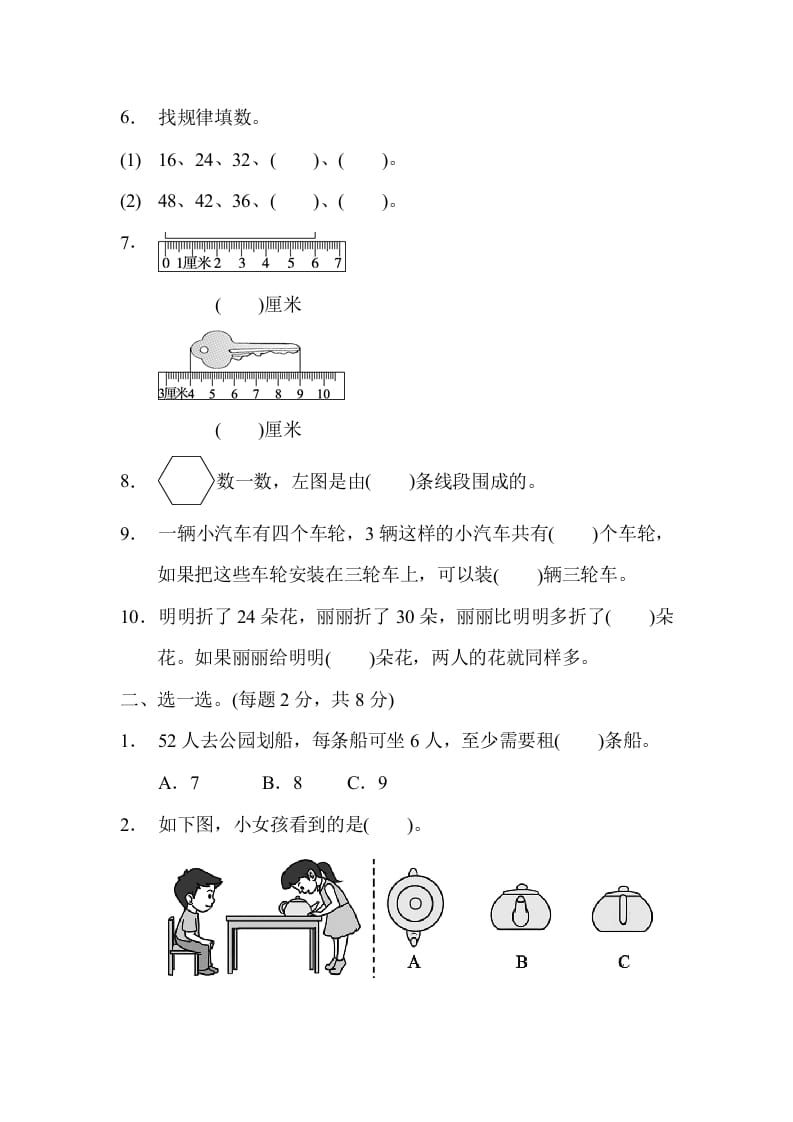 图片[2]-二年级数学上册期末检测卷1（苏教版）-米大兔试卷网