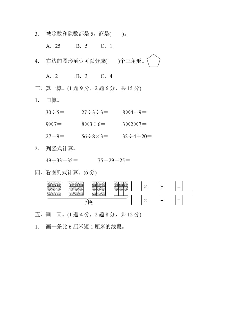 图片[3]-二年级数学上册期末检测卷1（苏教版）-米大兔试卷网