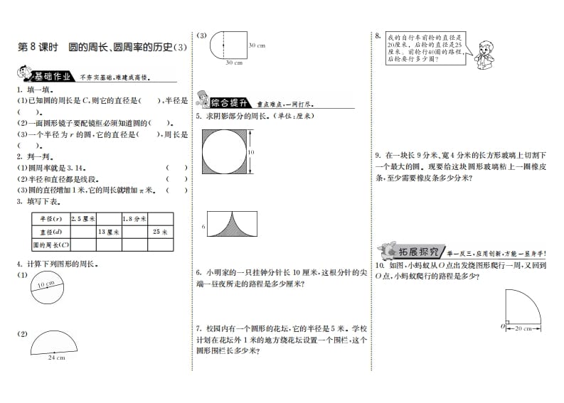 六年级数学上册1.8圆的周长、圆周率的历史（3）（北师大版）-米大兔试卷网