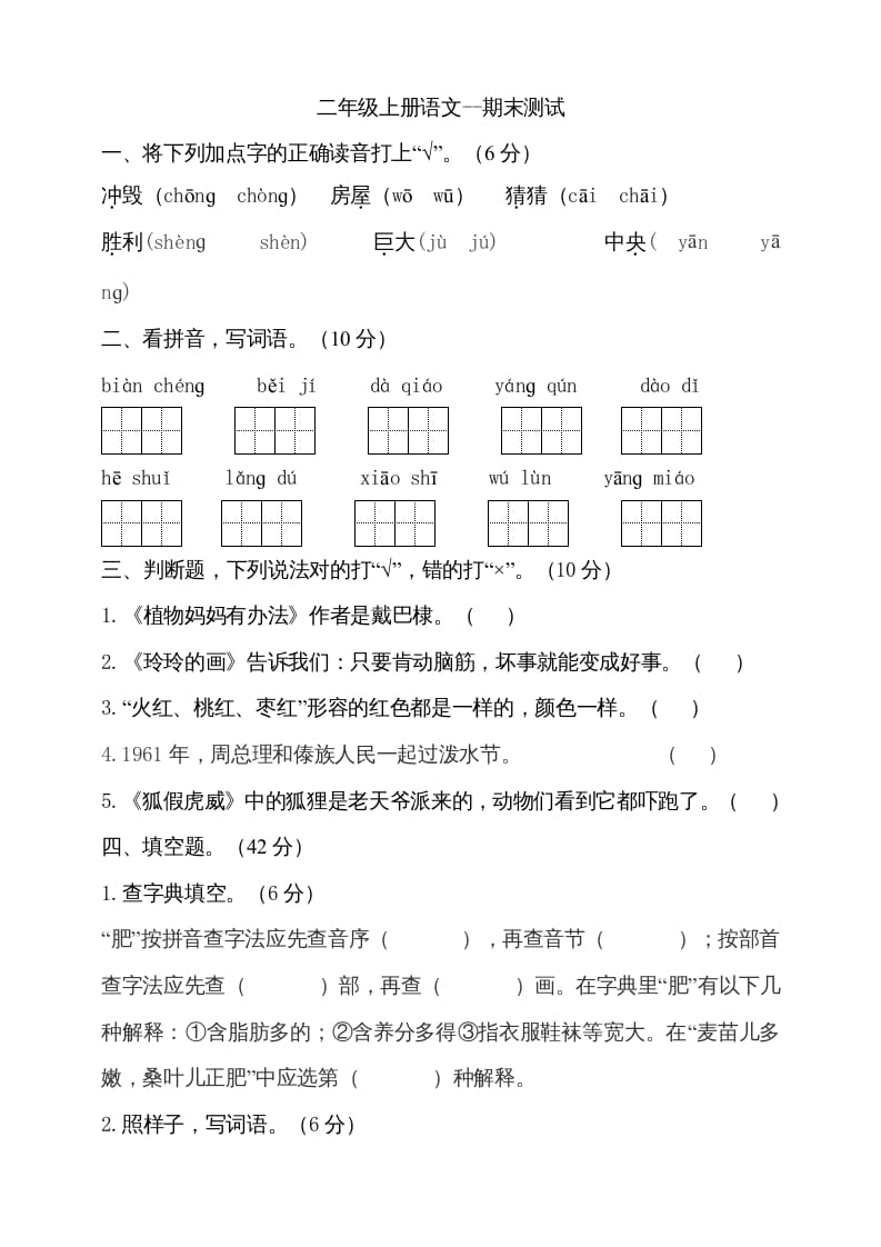 二年级语文上册（期末试题）(19)（部编）-米大兔试卷网