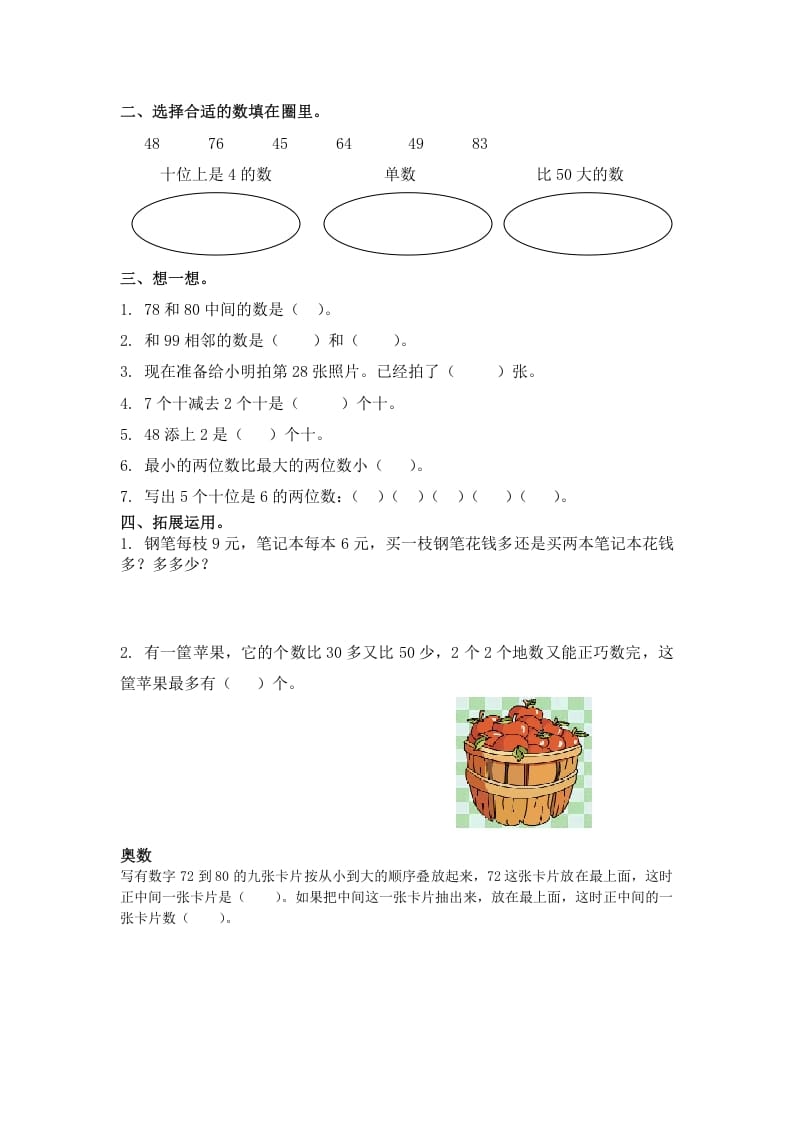 图片[2]-一年级数学下册（苏教版）数的顺序及答案-米大兔试卷网