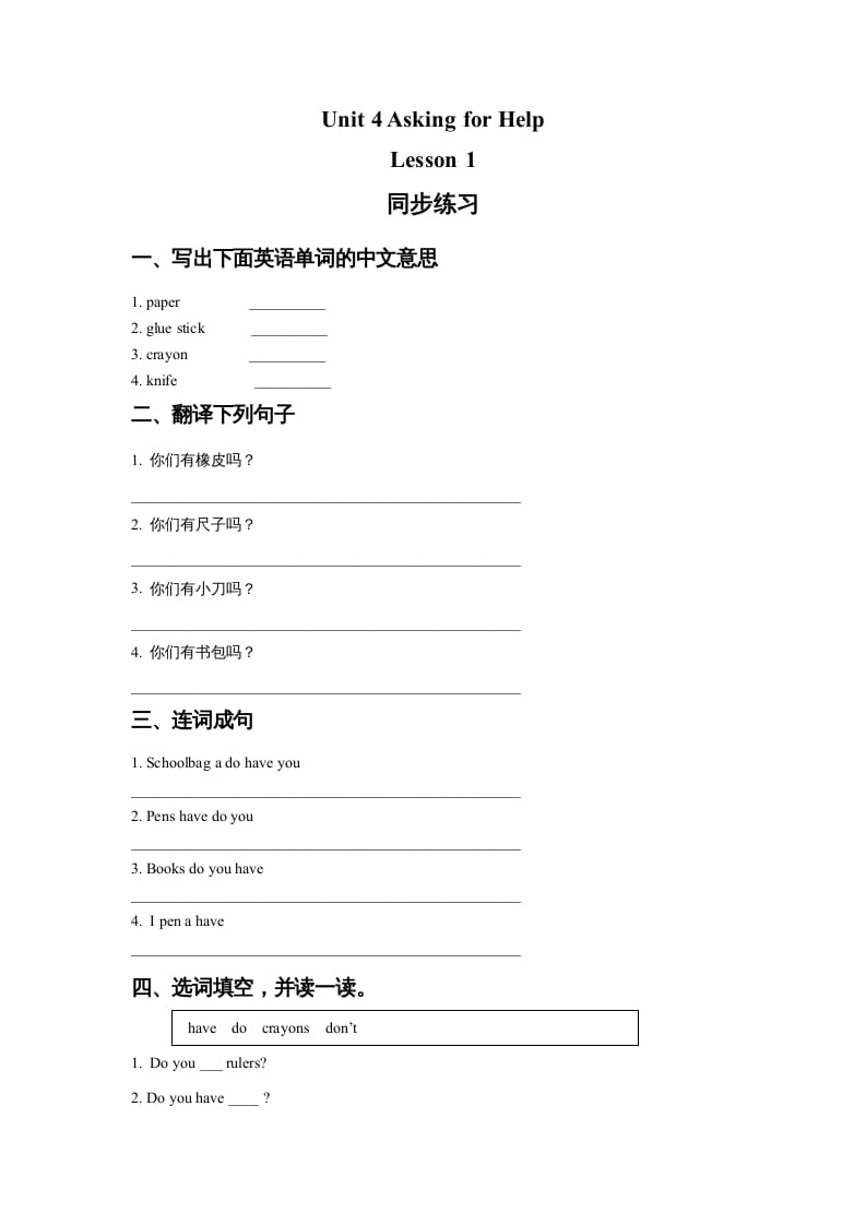 四年级英语上册Unit4AskingforHelpLesson1同步练习1（人教版一起点）-米大兔试卷网