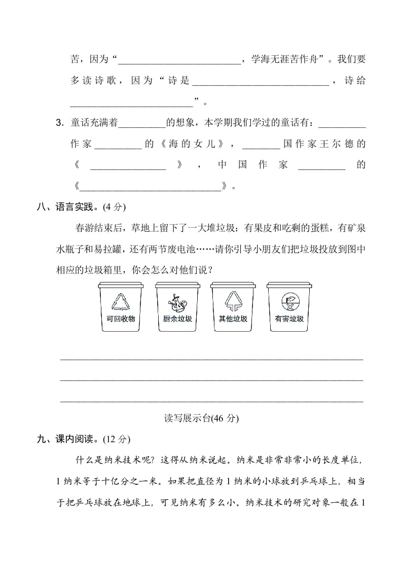 图片[3]-四年级语文下册期末模拟卷(一)-米大兔试卷网