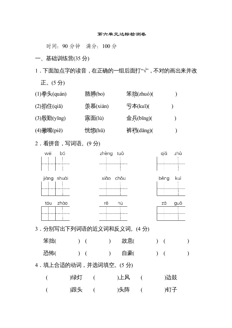 四年级语文上册第六单元达标检测卷(2)-米大兔试卷网