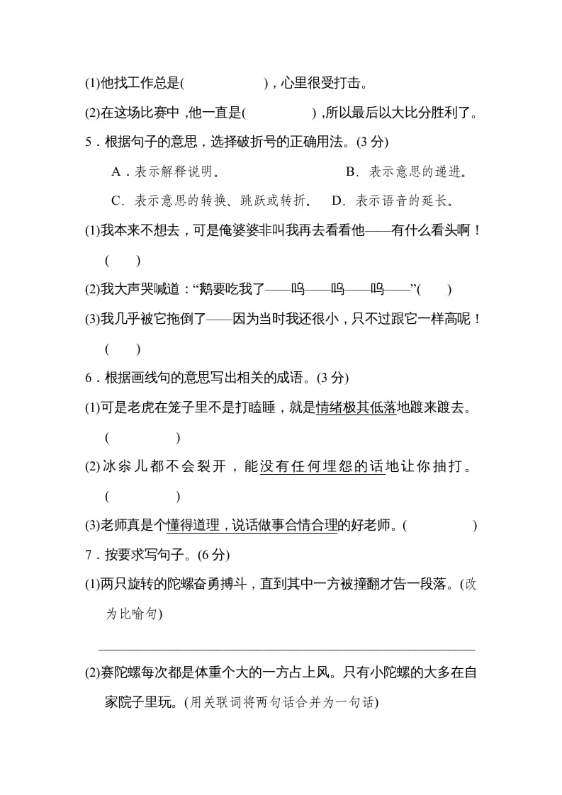 图片[2]-四年级语文上册第六单元达标检测卷(2)-米大兔试卷网