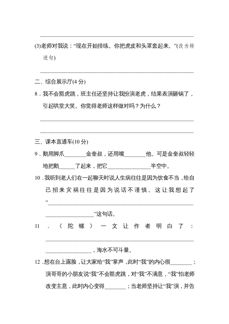 图片[3]-四年级语文上册第六单元达标检测卷(2)-米大兔试卷网