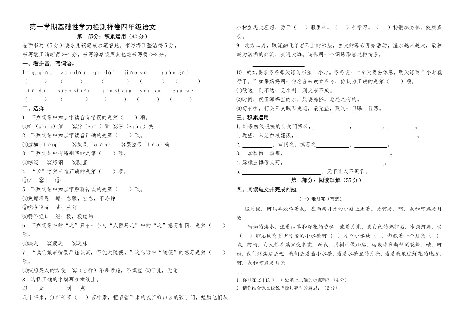 四年级语文上册（期末测试）(27)-米大兔试卷网