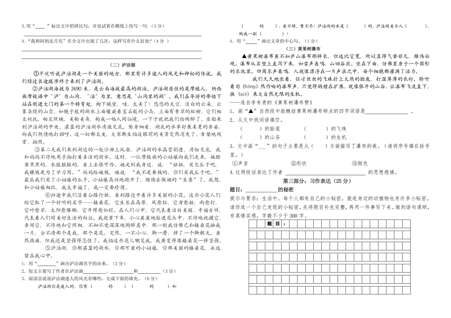 图片[2]-四年级语文上册（期末测试）(27)-米大兔试卷网