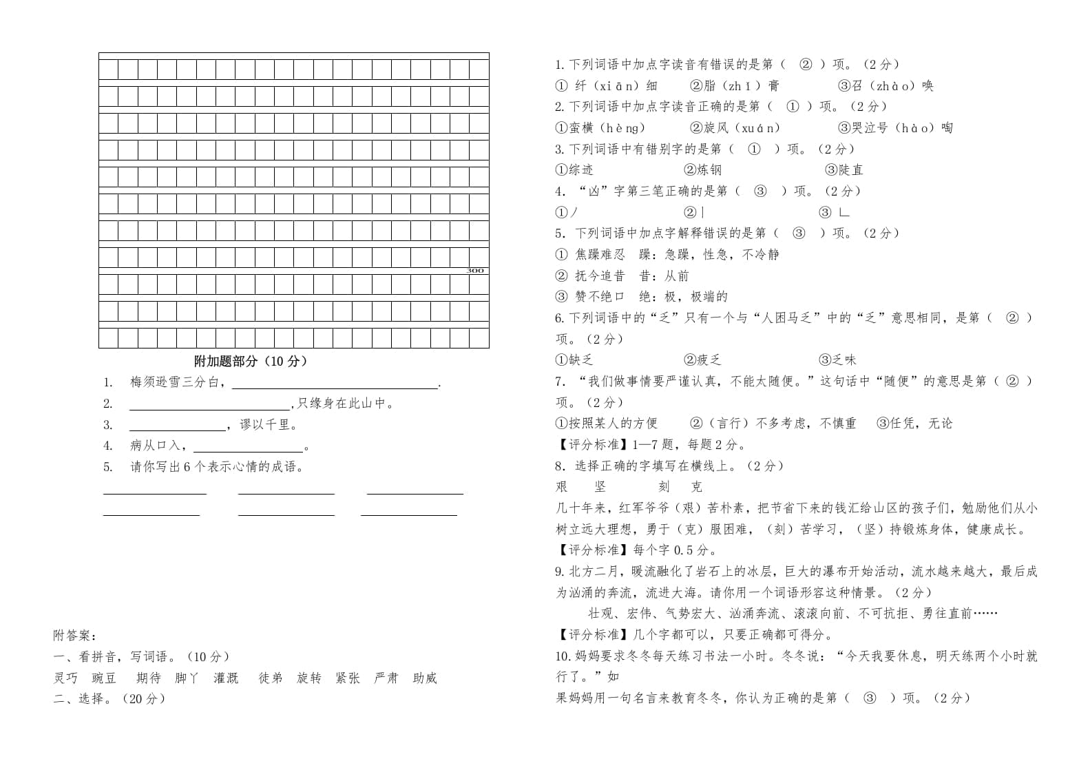 图片[3]-四年级语文上册（期末测试）(27)-米大兔试卷网