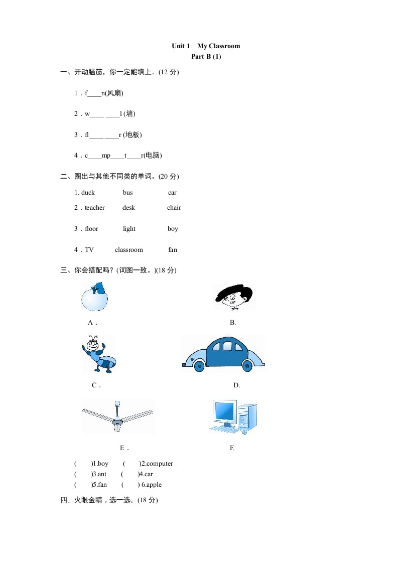 四年级英语上册课时测评Unit1《Myclassroom》PartA练习及答案(2)（人教PEP）-米大兔试卷网