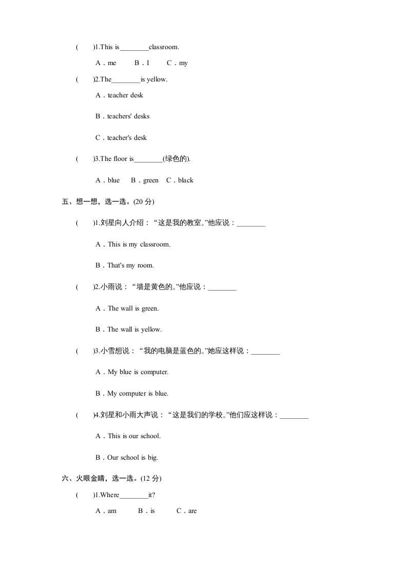 图片[2]-四年级英语上册课时测评Unit1《Myclassroom》PartA练习及答案(2)（人教PEP）-米大兔试卷网